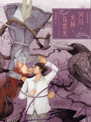 cover image of 記憶邊境